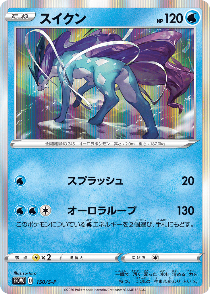 Suicune – Sword & Shield Promos 150/S-P Pokémon card