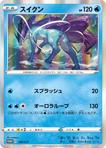 Suicune - Sword & Shield Promos 150