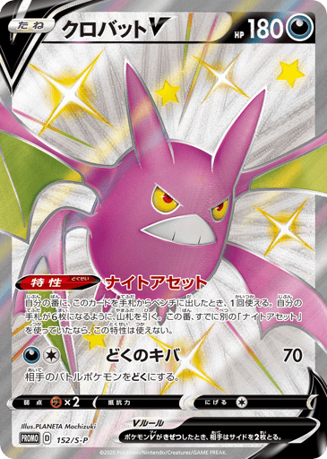Crobat V - Sword & Shield Promos 152