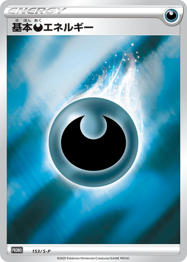 Darkness Energy - Sword & Shield Promos 153