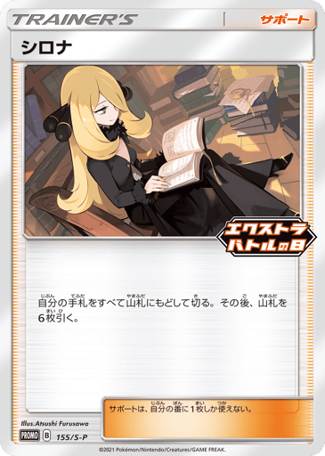 Cynthia - Sword & Shield Promos 155