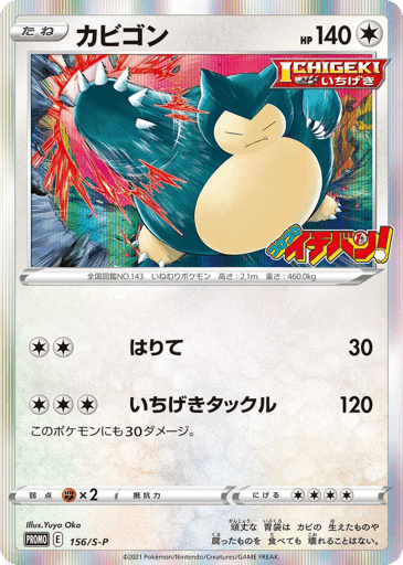 Snorlax - Sword & Shield Promos 156