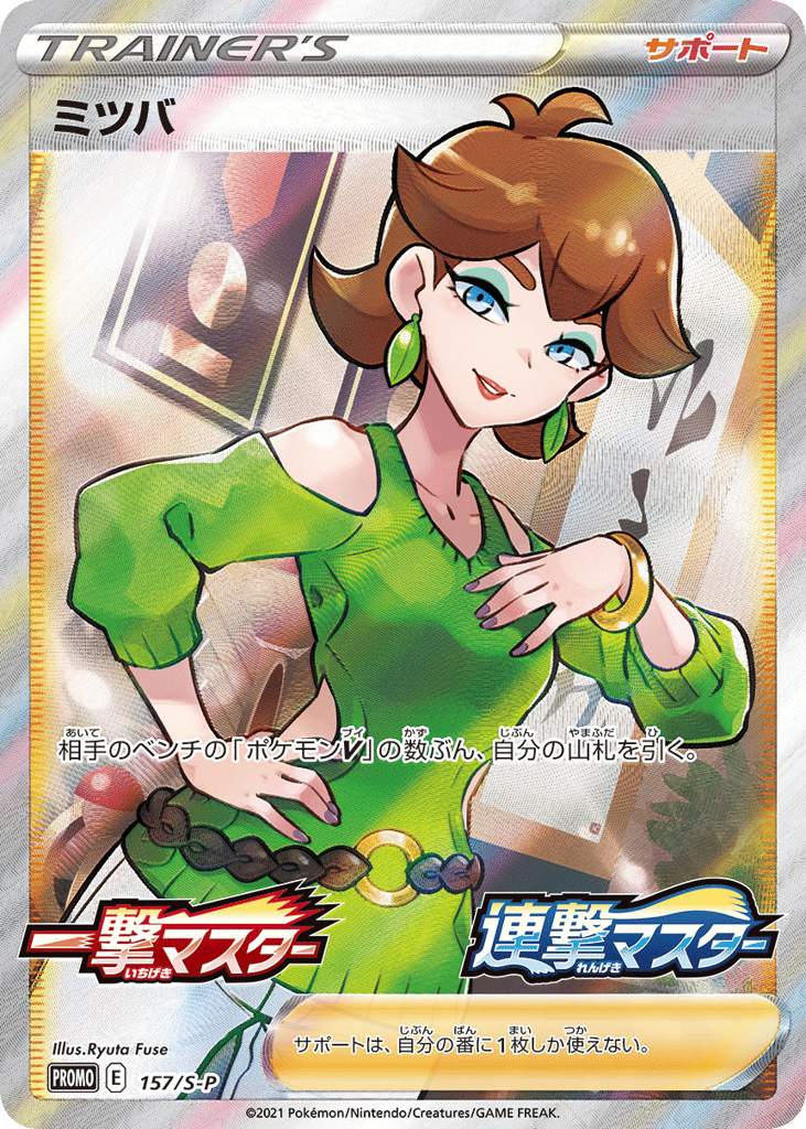 Honey – Sword & Shield Promos 157/S-P Pokémon card