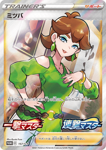 Honey - Sword & Shield Promos 157