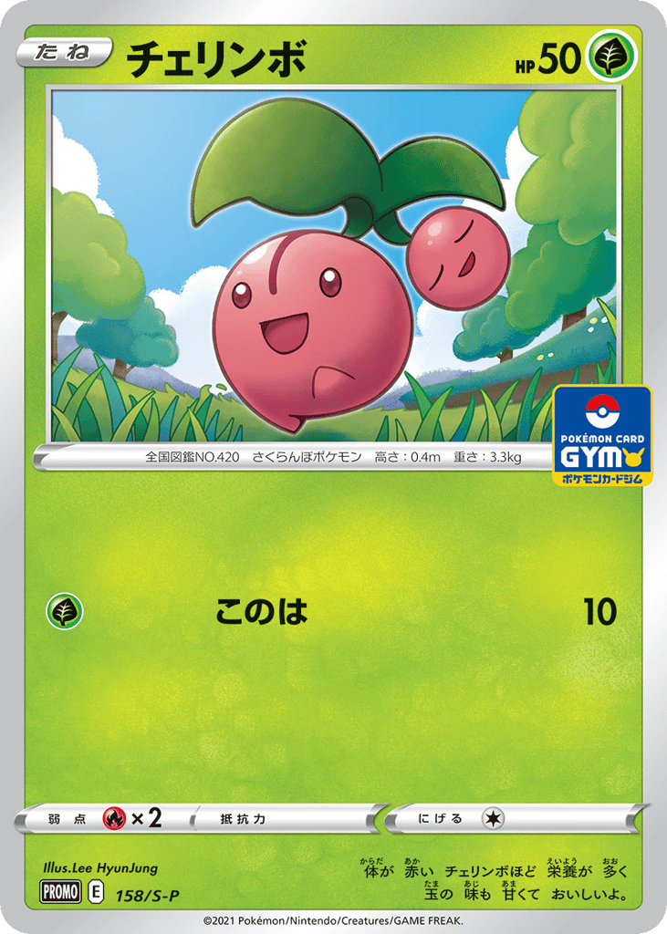 Cherubi – Sword & Shield Promos 158/S-P Pokémon card