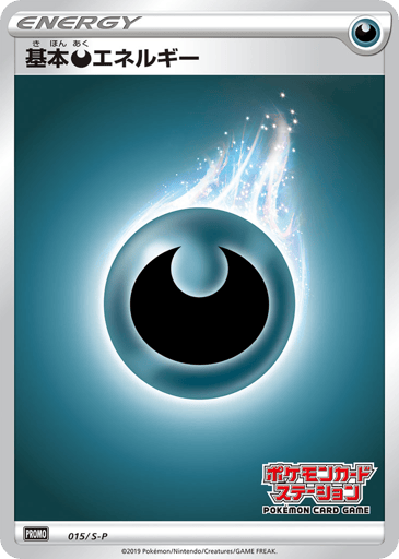Darkness Energy - Sword & Shield Promos 15