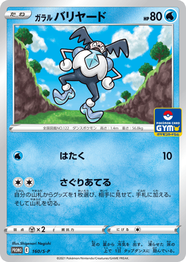 Galarian Mr. Mime - Sword & Shield Promos 160