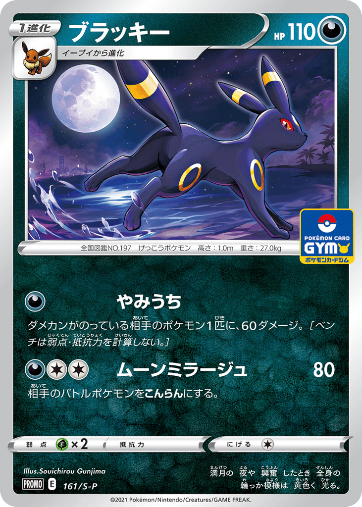 Umbreon – Sword & Shield Promos 161/S-P Pokémon card