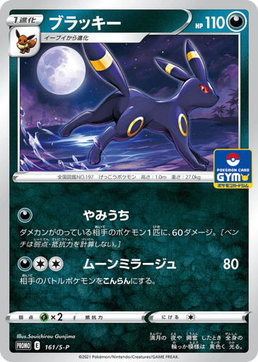 Umbreon - Sword & Shield Promos 161