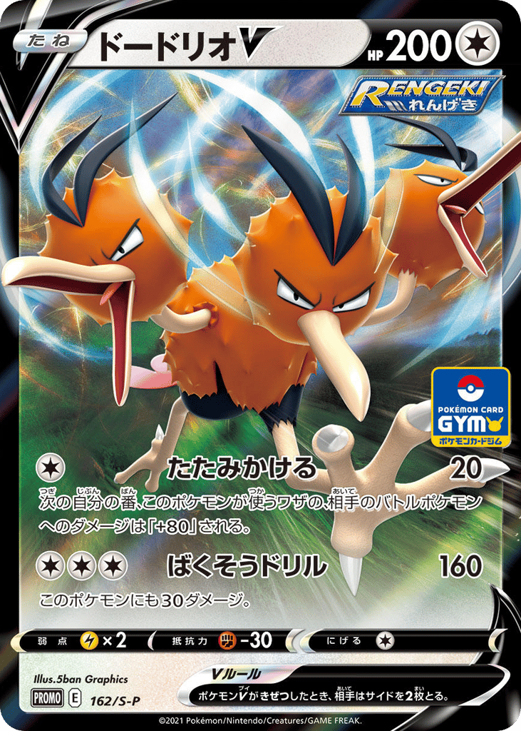 Dodrio V – Sword & Shield Promos 162/S-P Pokémon card