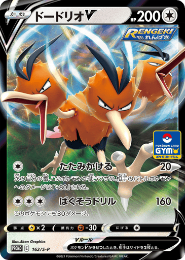 Dodrio V - Sword & Shield Promos 162