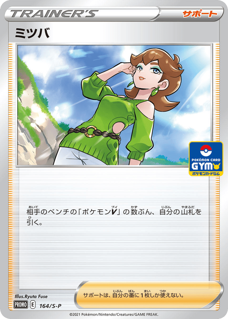 Honey – Sword & Shield Promos 164/S-P Pokémon card