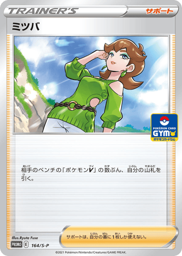 Honey - Sword & Shield Promos 164