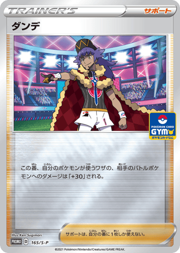 Leon - Sword & Shield Promos 165