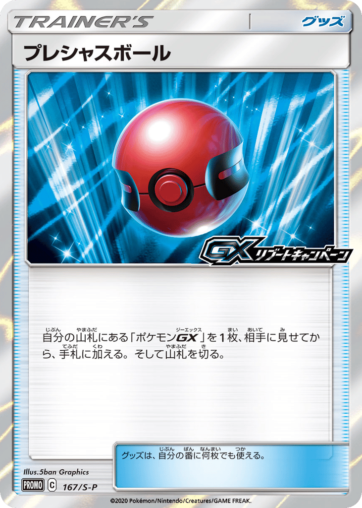 Cherish Ball – Sword & Shield Promos 167/S-P Pokémon card