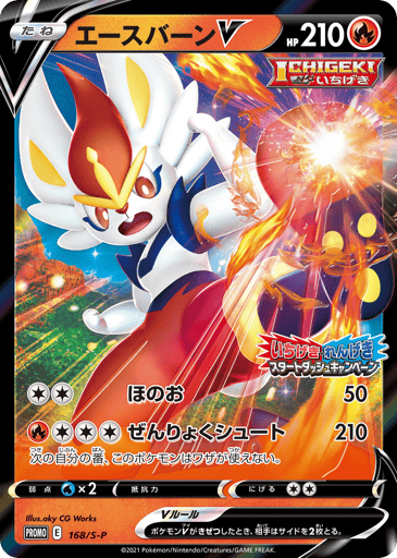 Cinderace V - Sword & Shield Promos 168