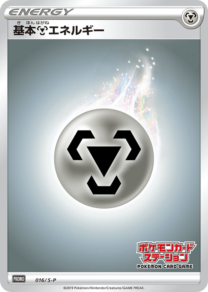 Metal Energy – Sword & Shield Promos 016/S-P Pokémon card
