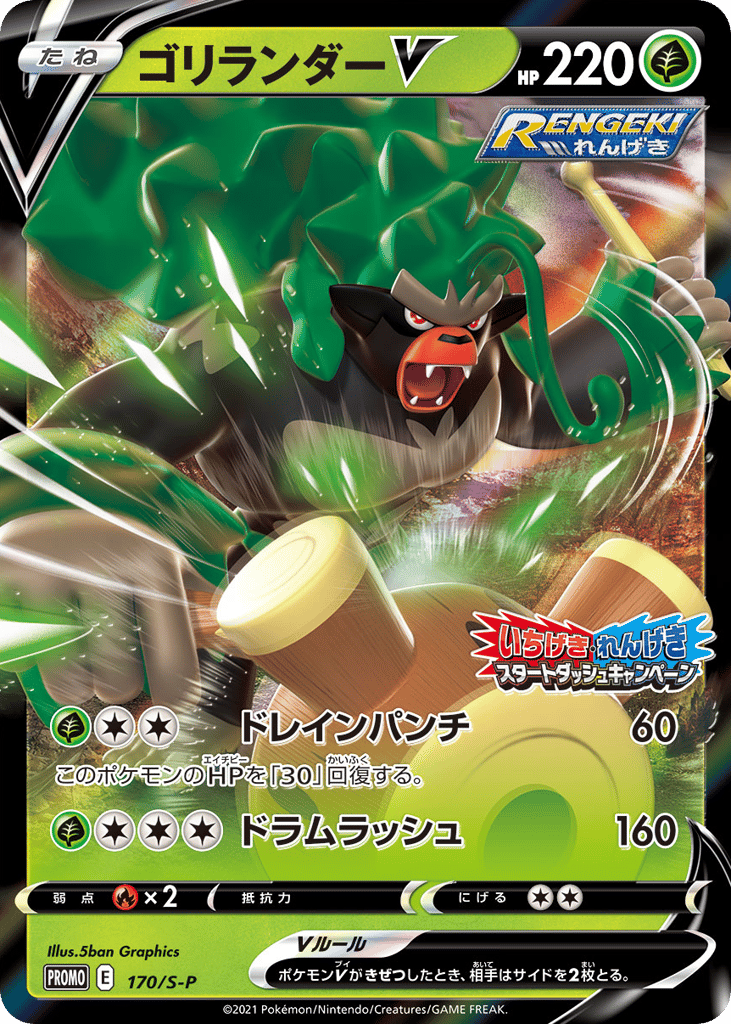 Rillaboom V – Sword & Shield Promos 170/S-P Pokémon card