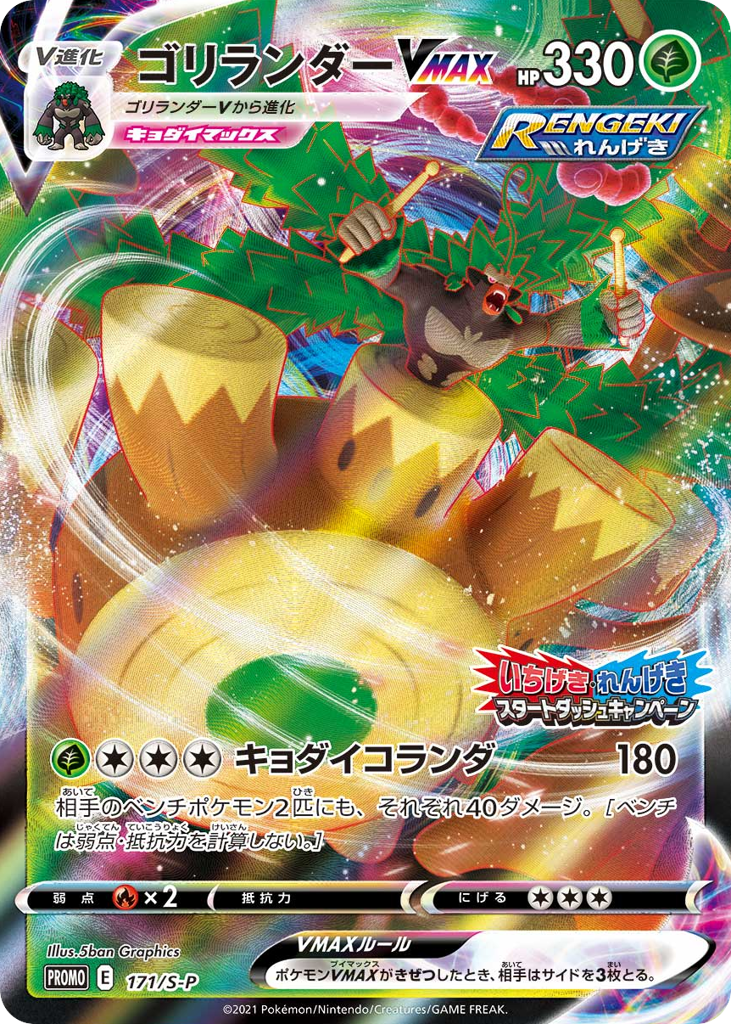 Rillaboom VMAX – Sword & Shield Promos 171/S-P Pokémon card