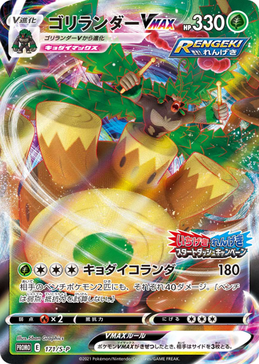 Rillaboom VMAX - Sword & Shield Promos 171