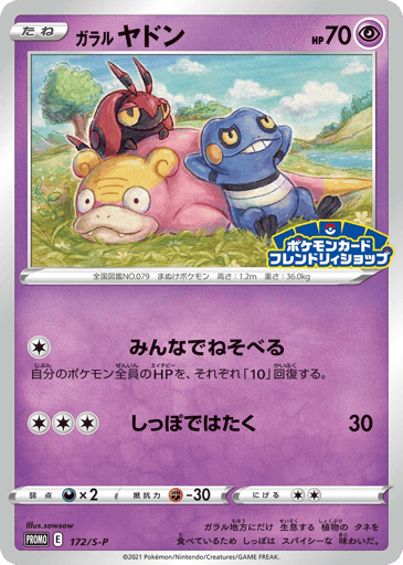 Galarian Slowpoke - Sword & Shield Promos 172