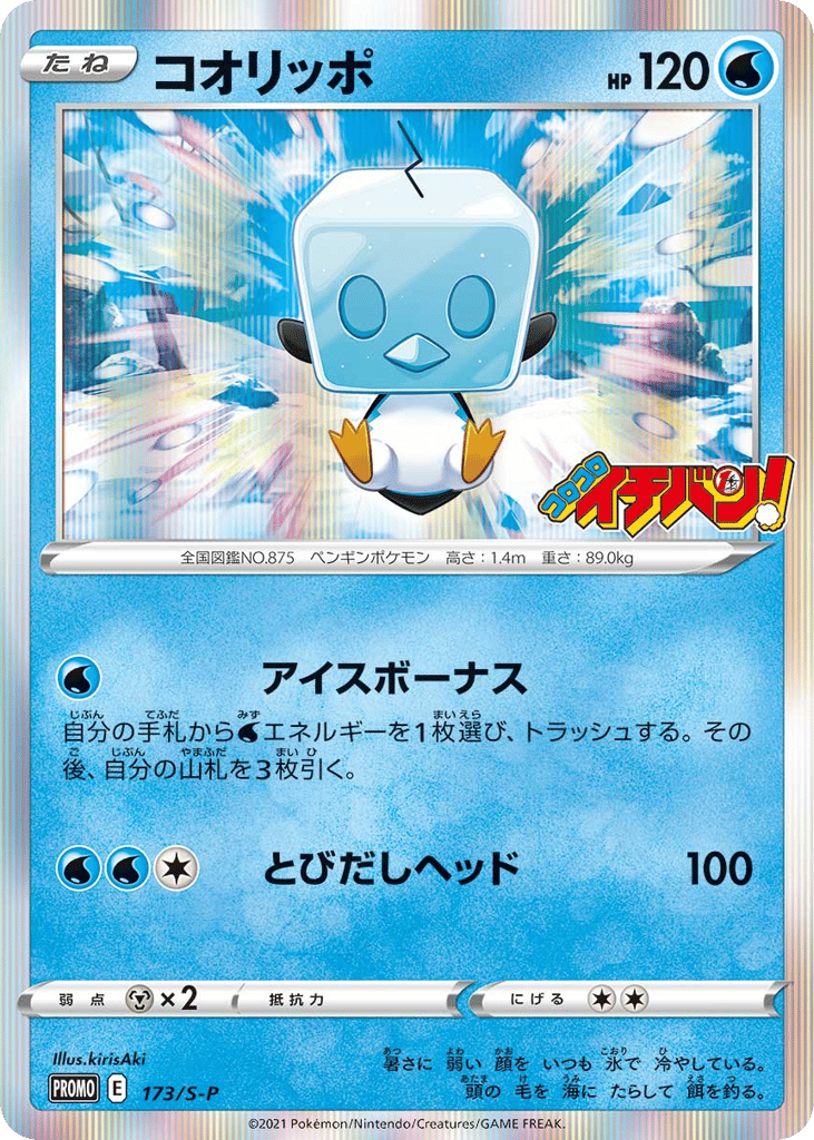 Eiscue – Sword & Shield Promos 173/S-P Pokémon card