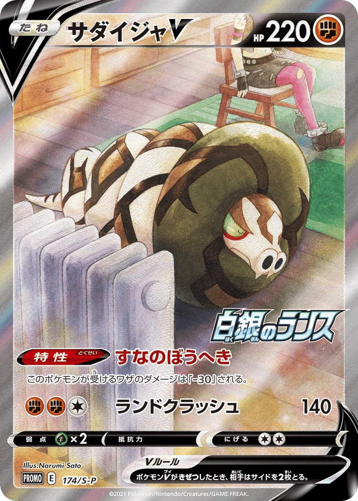 Sandaconda V – Sword & Shield Promos 174/S-P Pokémon card
