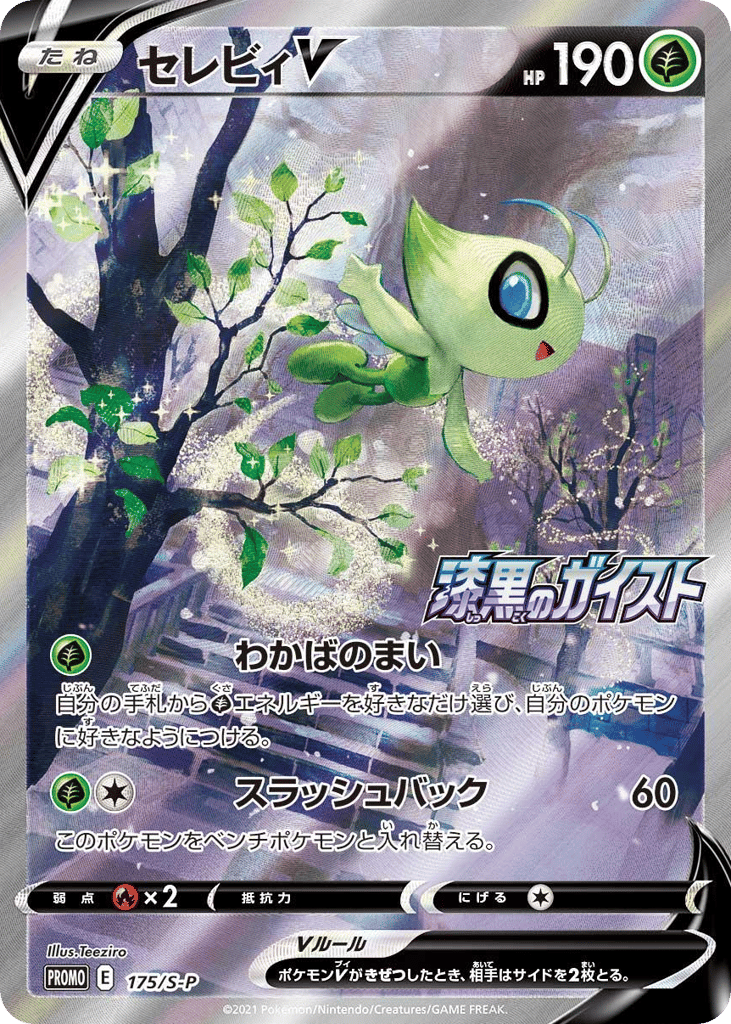 Celebi V – Sword & Shield Promos 175/S-P Pokémon card