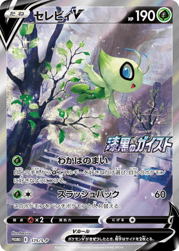 Celebi V - Sword & Shield Promos 175