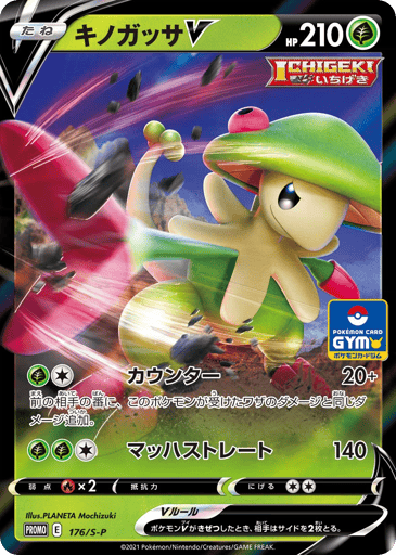 Breloom V - Sword & Shield Promos 176