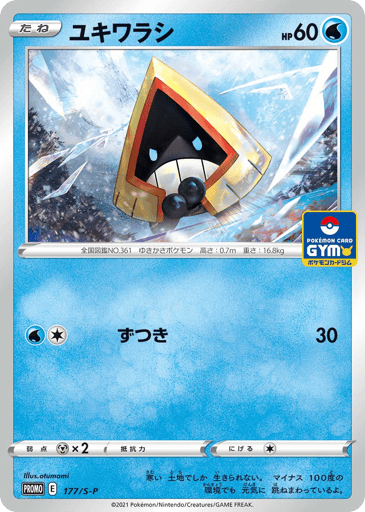 Snorunt - Sword & Shield Promos 177