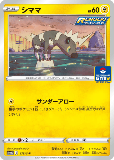 Blitzle - Sword & Shield Promos 178