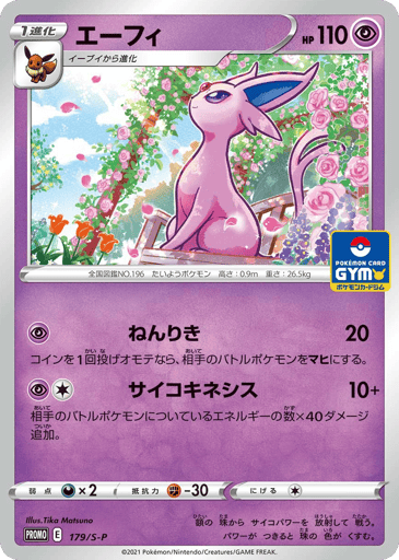 Espeon - Sword & Shield Promos 179