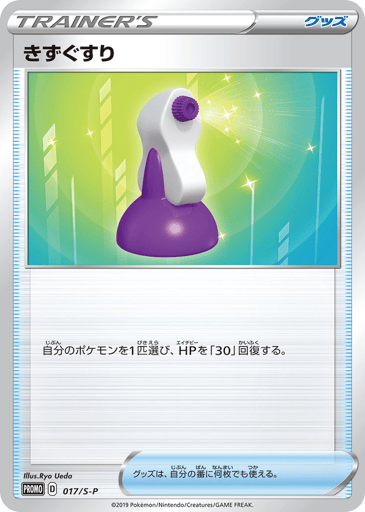 Potion - Sword & Shield Promos 17