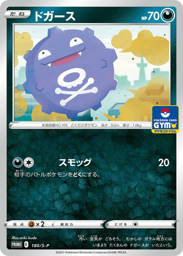 Koffing - Sword & Shield Promos 180