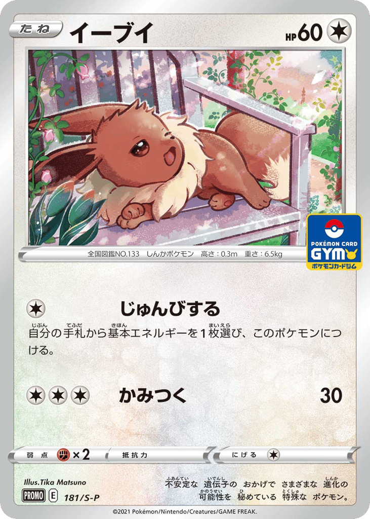 Eevee – Sword & Shield Promos 181/S-P Pokémon card