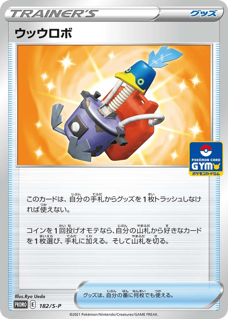 Cram-o-matic – Sword & Shield Promos 182/S-P Pokémon card