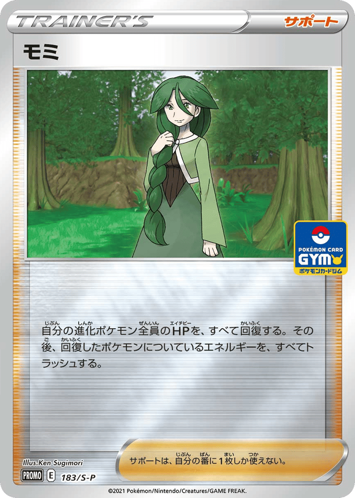 Cheryl – Sword & Shield Promos 183/S-P Pokémon card