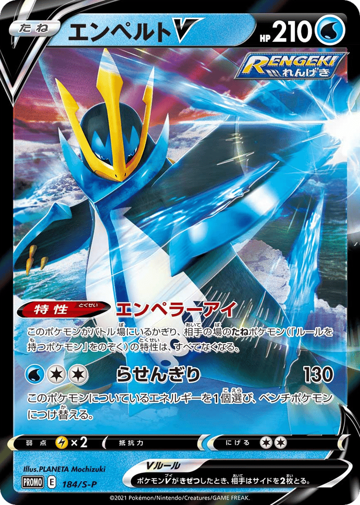 Empoleon V – Sword & Shield Promos 184/S-P Pokémon card