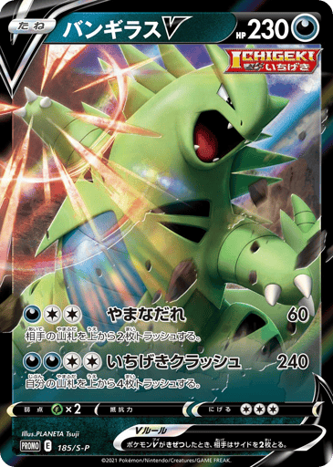Tyranitar V - Sword & Shield Promos 185