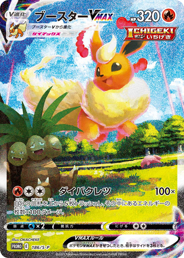 Flareon VMAX – Sword & Shield Promos 186/S-P Pokémon card