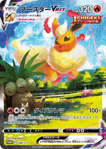 Flareon VMAX - Sword & Shield Promos 186