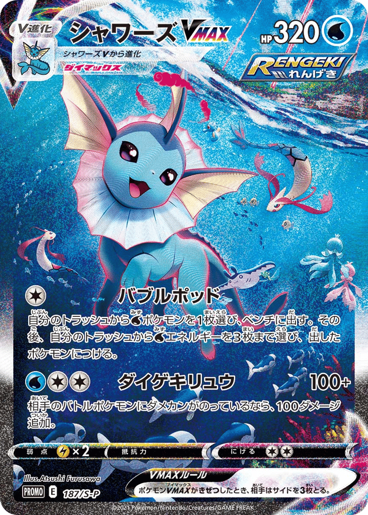 Vaporeon VMAX – Sword & Shield Promos 187/S-P Pokémon card