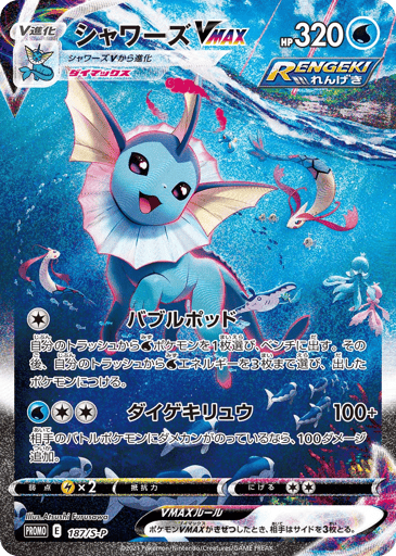 Vaporeon VMAX - Sword & Shield Promos 187