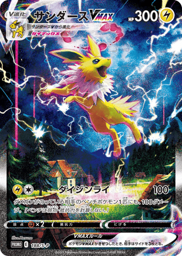 Jolteon VMAX - Sword & Shield Promos 188