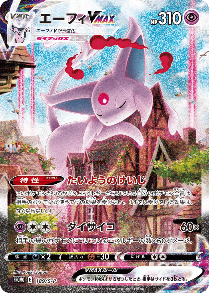 Espeon VMAX – Sword & Shield Promos 189/S-P Pokémon card