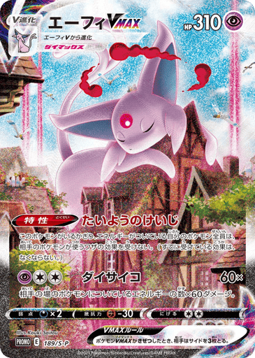 Espeon VMAX - Sword & Shield Promos 189