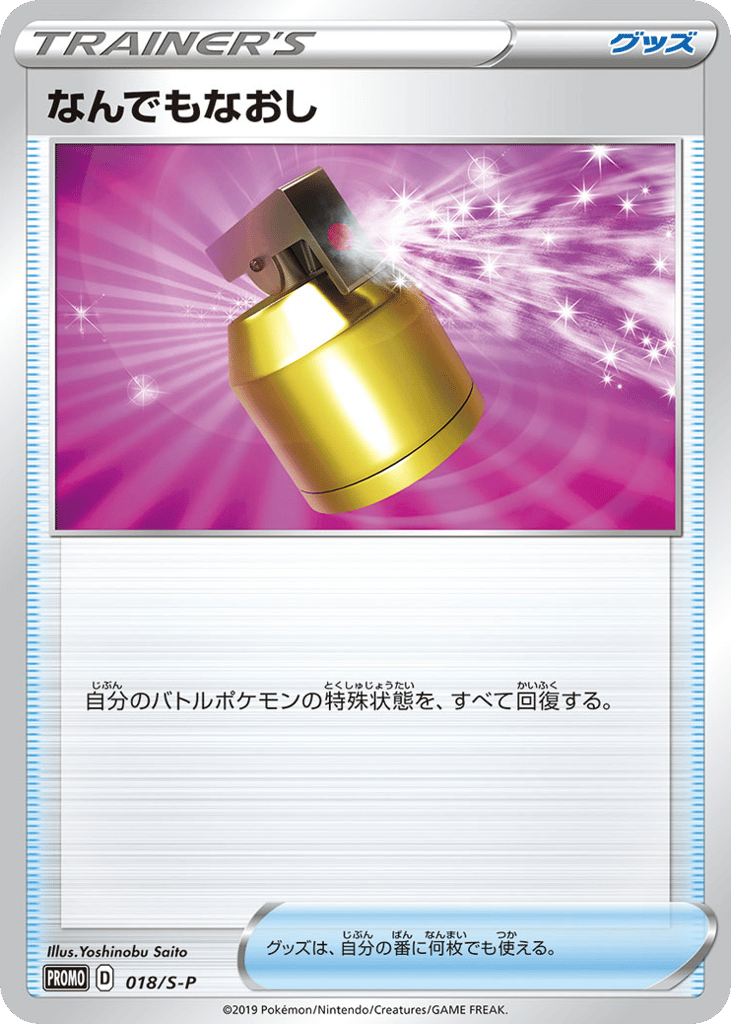 Full Heal – Sword & Shield Promos 018/S-P Pokémon card