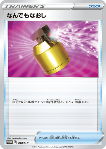Full Heal - Sword & Shield Promos 18