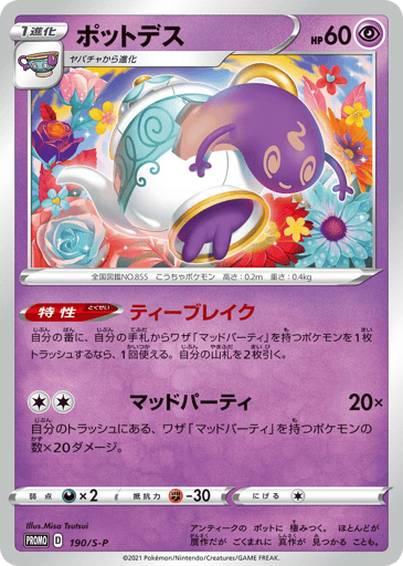 Polteageist - Sword & Shield Promos 190
